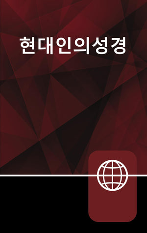 Korean Living Bible, Paperback (Korean Edition),Used