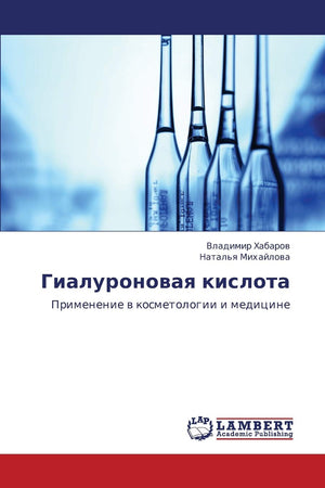 Gialuronovaya kislota: Primenenie v kosmetologii i meditsine (Russian Edition),Used