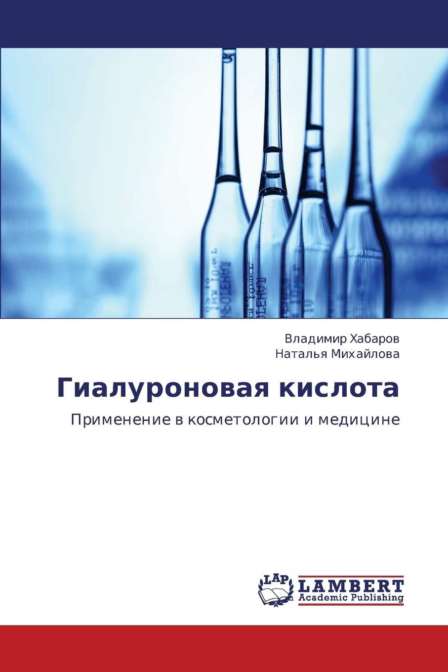 Gialuronovaya kislota: Primenenie v kosmetologii i meditsine (Russian Edition),Used