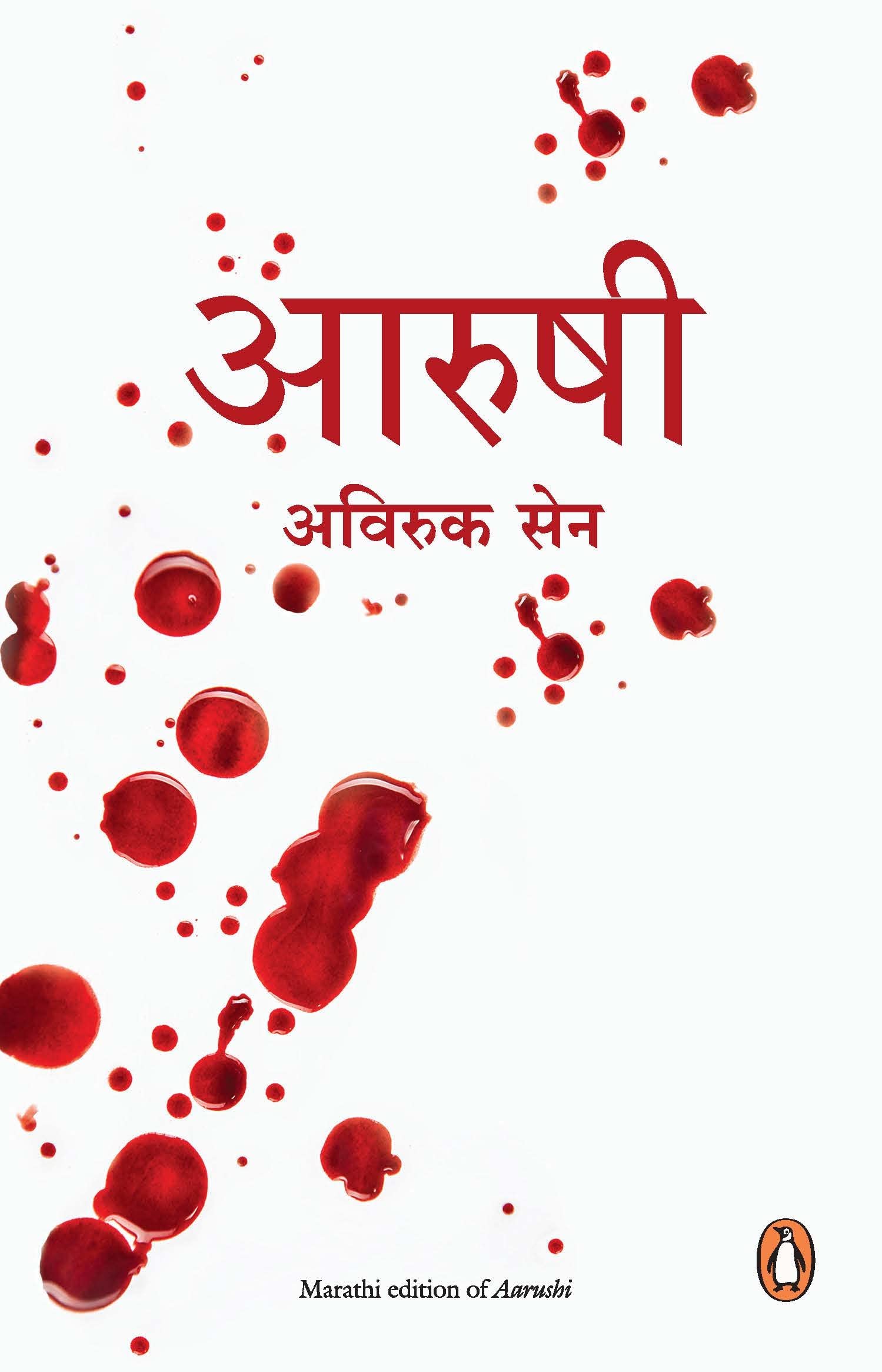 Aarushi (Marathi)