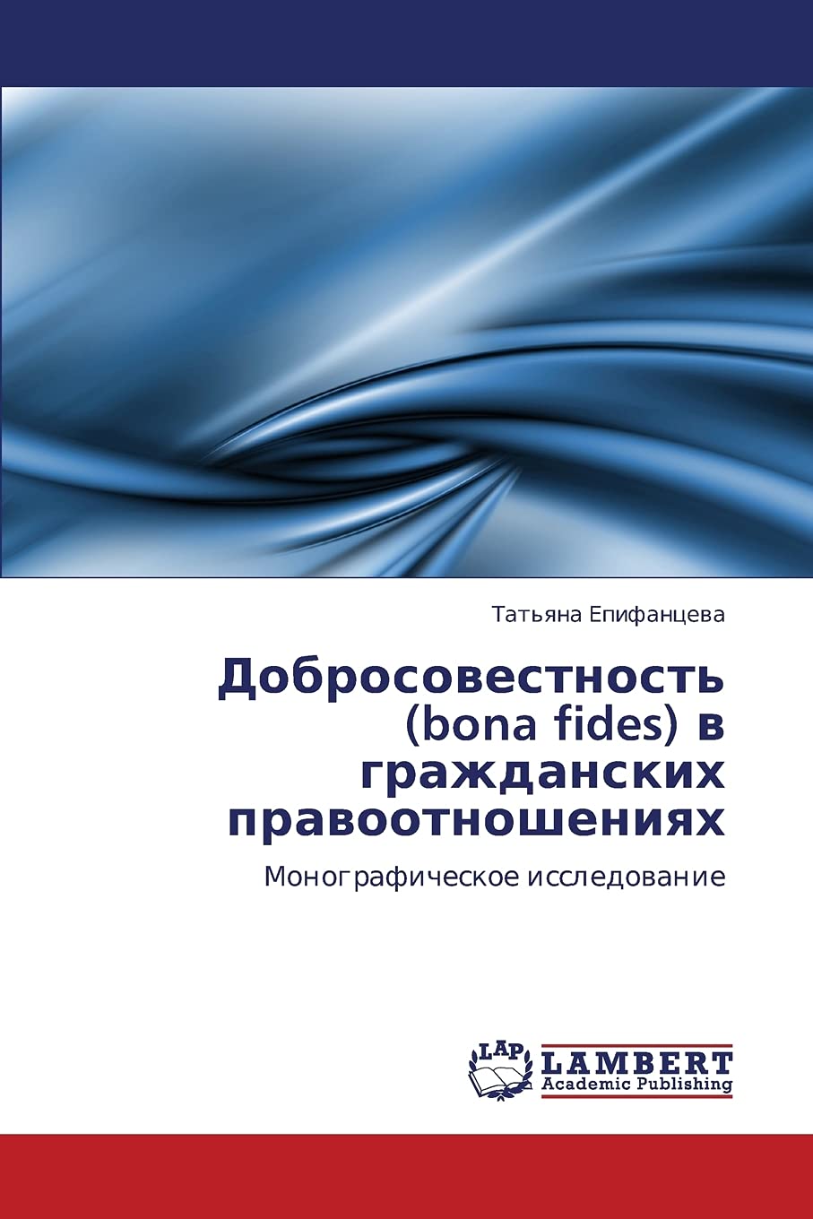 Dobrosovestnost' (bona fides) v grazhdanskikh pravootnosheniyakh: Monograficheskoe issledovanie (Russian Edition),Used