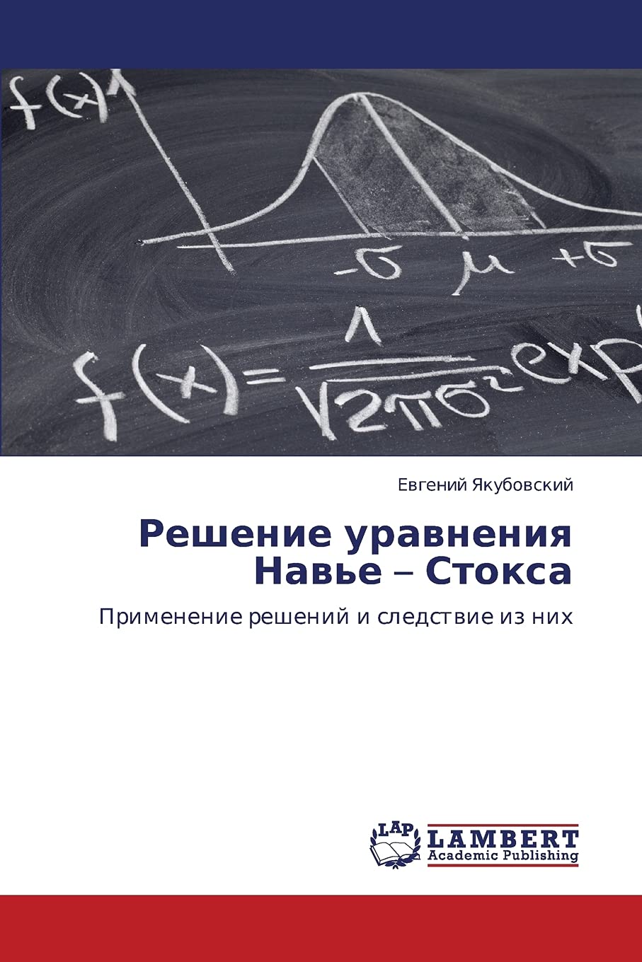 Reshenie uravneniya Nav'e  Stoksa: Primenenie resheniy i sledstvie iz nikh (Russian Edition),Used