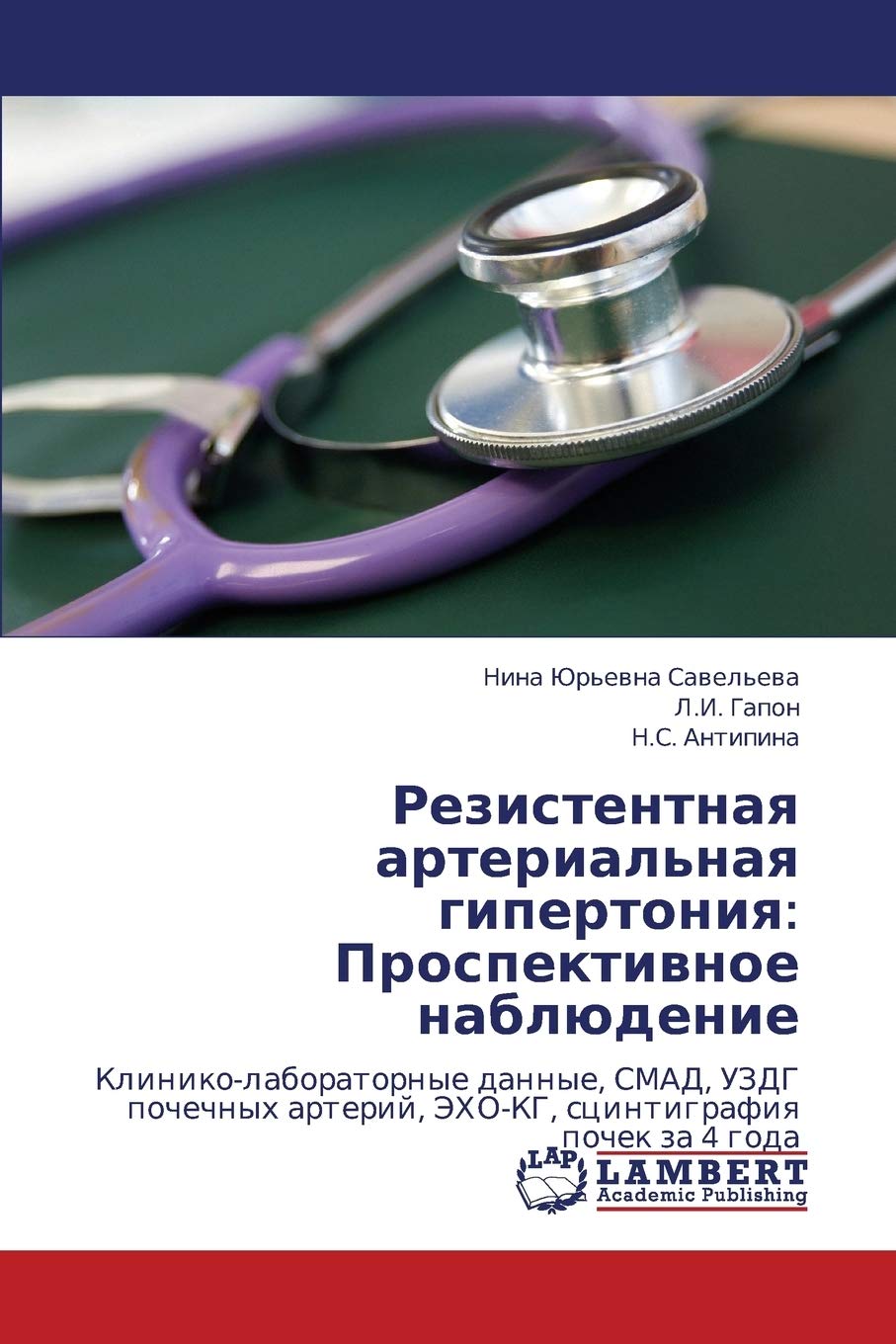 Rezistentnaya arterial'naya gipertoniya: Prospektivnoe nablyudenie: Klinikolaboratornye dannye, SMAD, UZDG pochechnykh arteriy,,Used