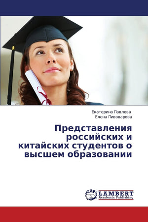 Predstavleniya rossiyskikh i kitayskikh studentov o vysshem obrazovanii (Russian Edition),Used