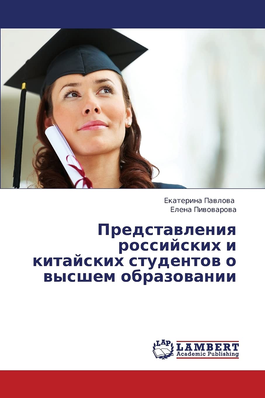 Predstavleniya rossiyskikh i kitayskikh studentov o vysshem obrazovanii (Russian Edition),Used
