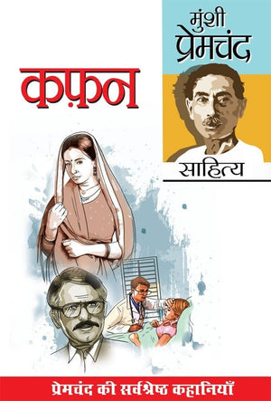 Kafan () [Paperback] Prem Chand