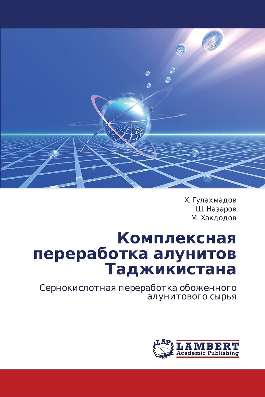 Kompleksnaya pererabotka alunitov Tadzhikistana: Sernokislotnaya pererabotka obozhennogo alunitovogo syr'ya (Russian Edition),Used