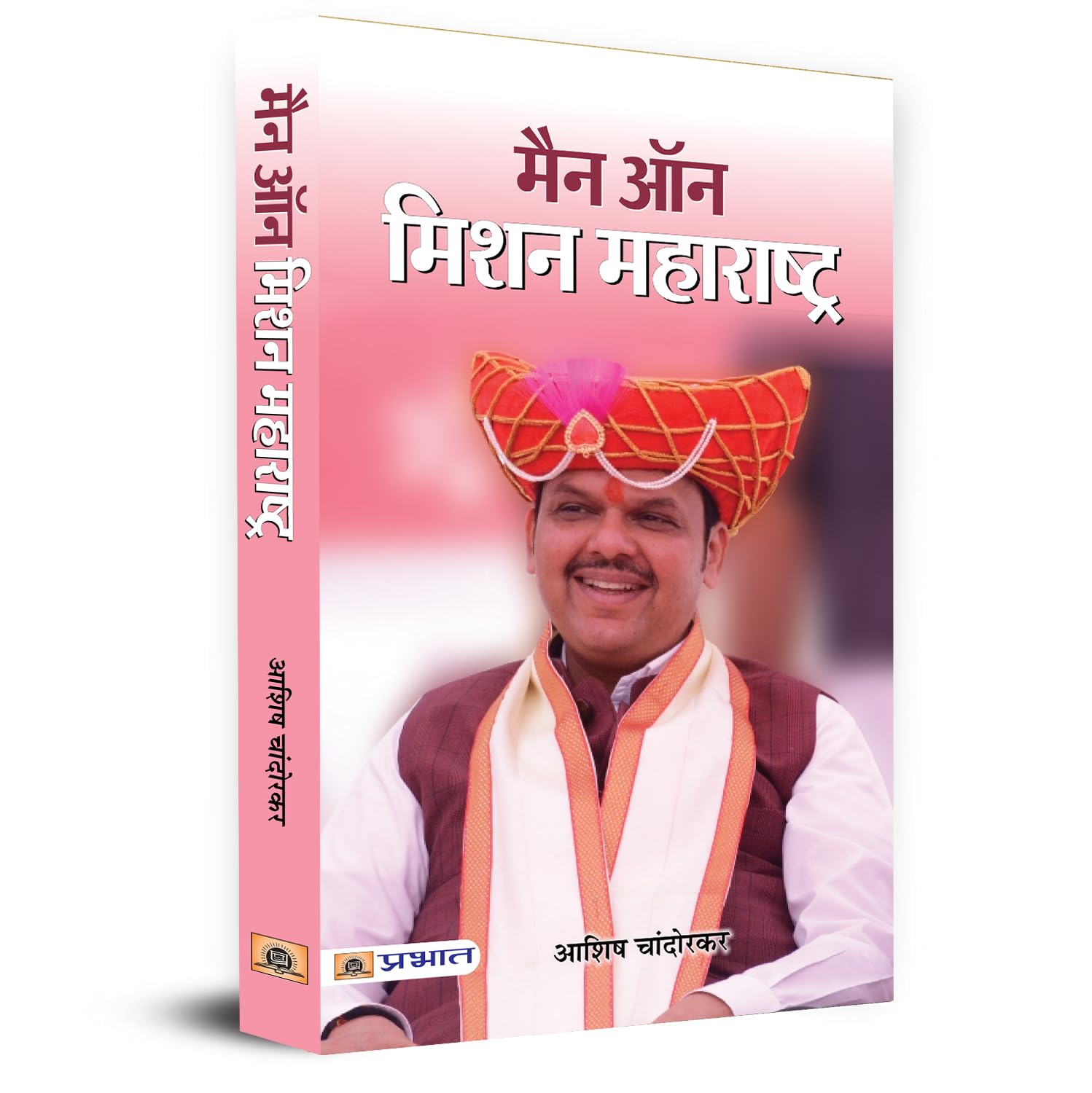 Man On Mission Maharashtra | Devendra Fadnavis Minister For Law And Justice Of Maharashtra