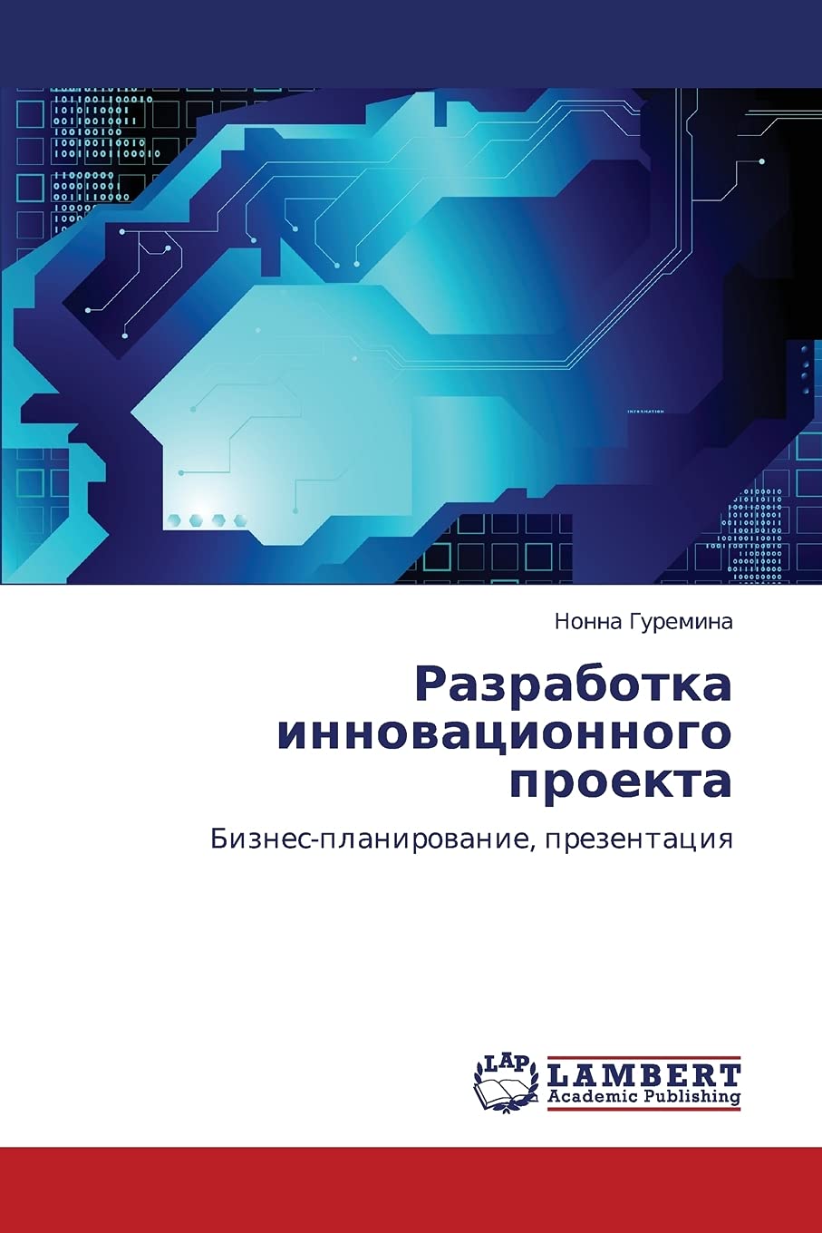 Razrabotka innovatsionnogo proekta: Biznesplanirovanie, prezentatsiya (Russian Edition),Used