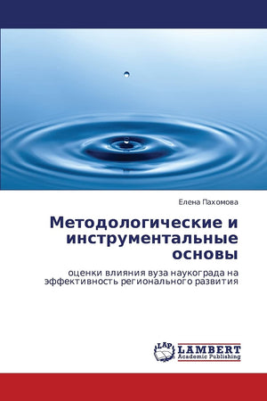 Metodologicheskie i instrumental'nye osnovy: otsenki vliyaniya vuza naukograda na effektivnost' regional'nogo razvitiya (Russian,Used
