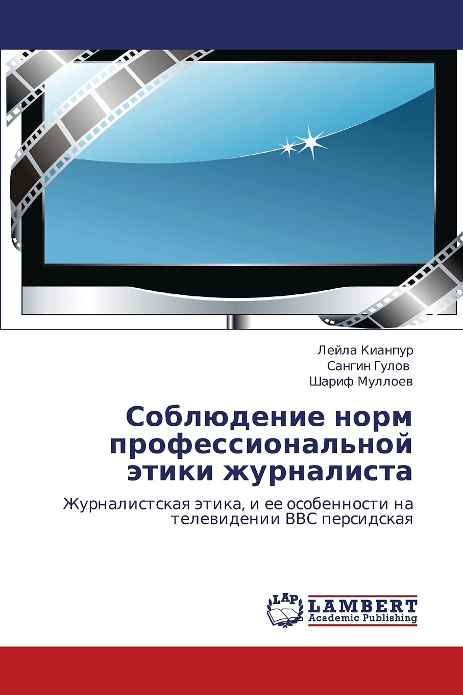 Soblyudenie norm professional'noy etiki zhurnalista: Zhurnalistskaya etika, i ee osobennosti na televidenii VVS persidskaya (Rus,Used