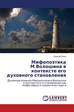 Mifopoetika M.Voloshina v kontekste ego dukhovnogo stanovleniya: Dukhovnye iskaniya Maksimiliana Voloshina v kontekste ego stano,Used