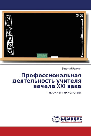 Professional'naya deyatel'nost' uchitelya nachala XXI veka: teoriya i tekhnologii (Russian Edition),Used