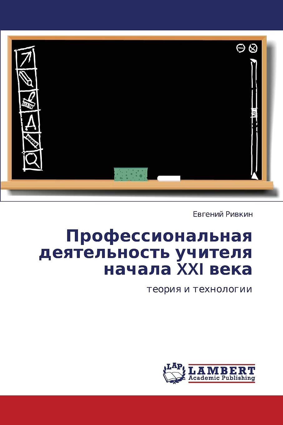 Professional'naya deyatel'nost' uchitelya nachala XXI veka: teoriya i tekhnologii (Russian Edition),Used