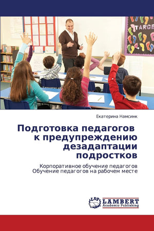 Podgotovka pedagogov k preduprezhdeniyu dezadaptatsii podrostkov: Korporativnoe obuchenie pedagogov Obuchenie pedagogov na raboc,Used