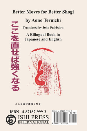 Better Moves for Better Shogi (English and Japanese Edition),New
