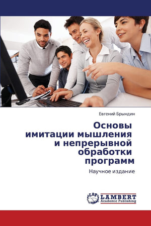 Osnovy imitatsii myshleniya i nepreryvnoy obrabotki programm: Nauchnoe izdanie (Russian Edition),Used