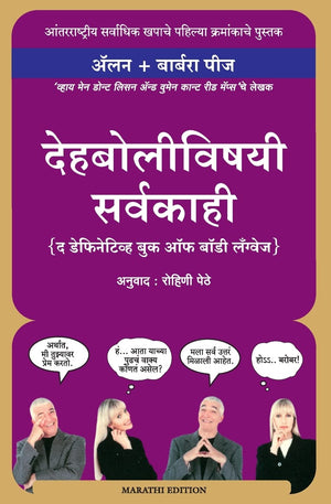 The Definitive Book Of Body Language (Marathi)