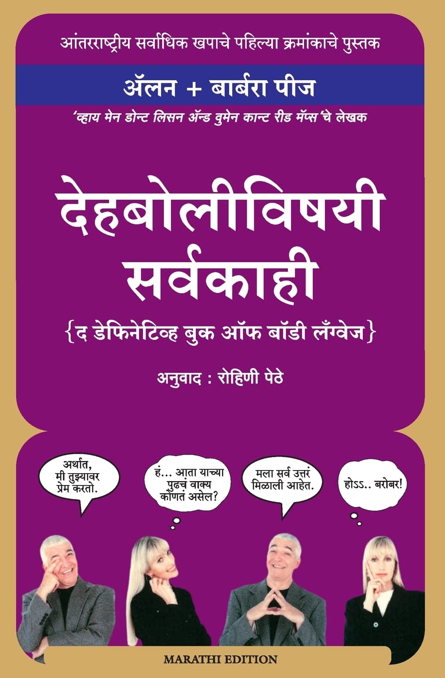 The Definitive Book Of Body Language (Marathi)