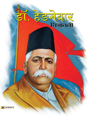Dr. Hedgewar Chitrawali
