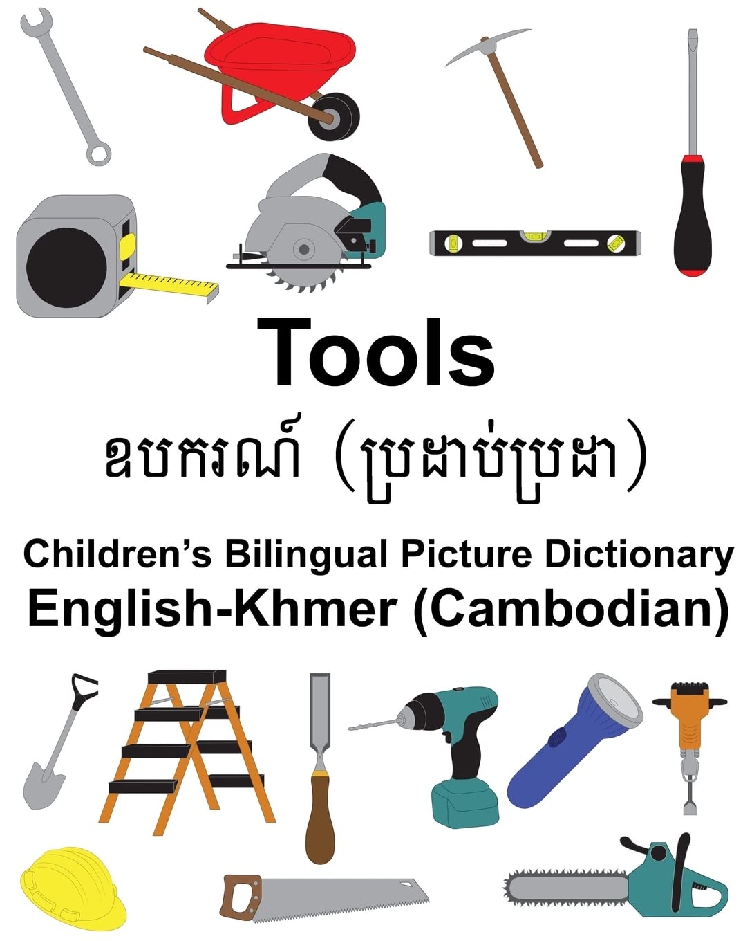 EnglishKhmer (Cambodian) Tools Childrens Bilingual Picture Dictionary (FreeBilingualBooks.com),Used