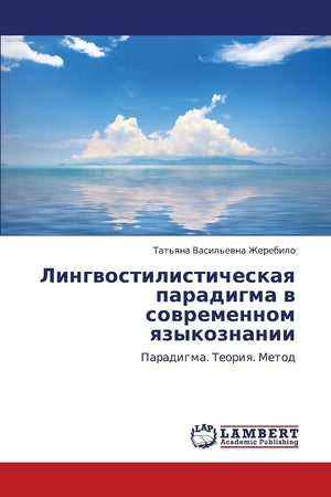 Lingvostilisticheskaya paradigma v sovremennom yazykoznanii: Paradigma. Teoriya. Metod (Russian Edition),Used