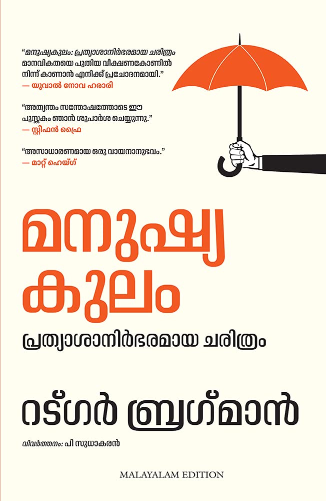 Humankind: A Hopeful History (Malayalam)