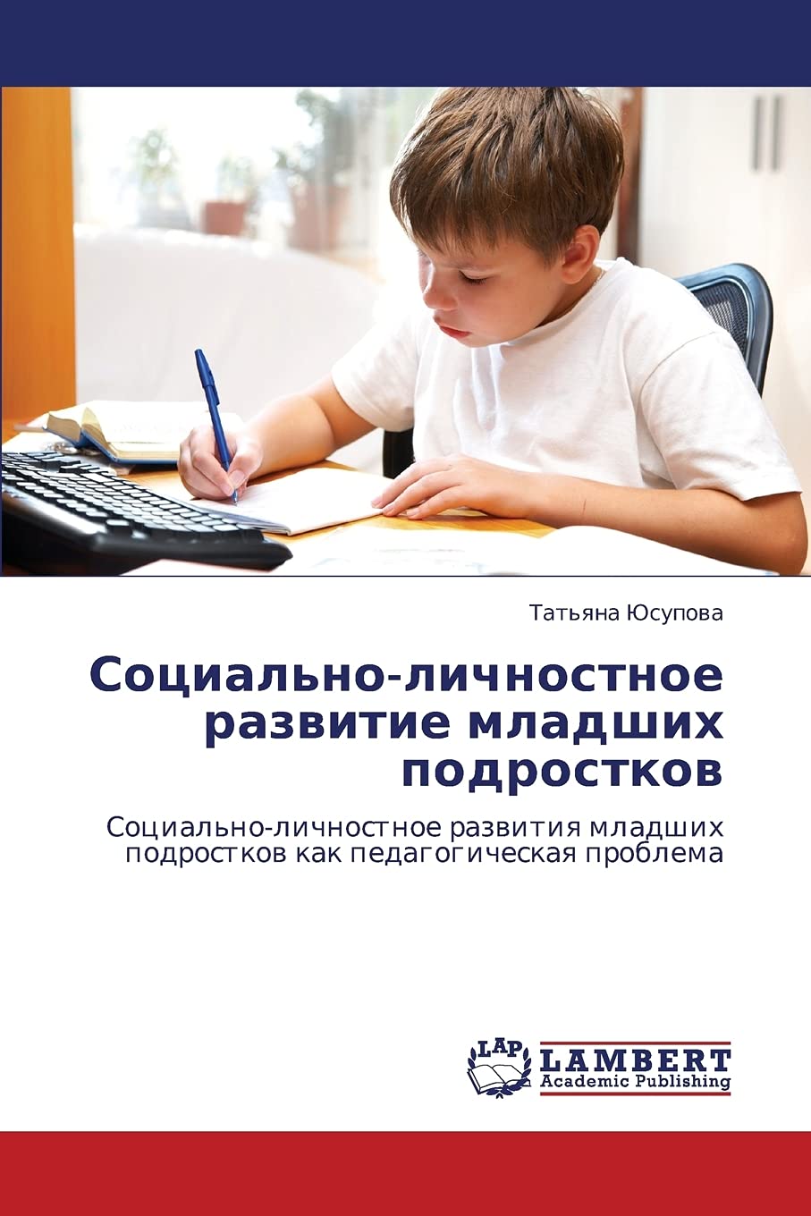 Sotsial'nolichnostnoe razvitie mladshikh podrostkov: Sotsial'nolichnostnoe razvitiya mladshikh podrostkov kak pedagogicheskaya,Used