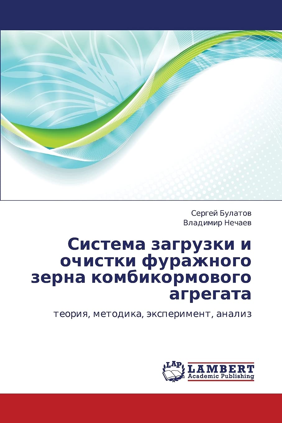 Sistema zagruzki i ochistki furazhnogo zerna kombikormovogo agregata: teoriya, metodika, eksperiment, analiz (Russian Edition),Used