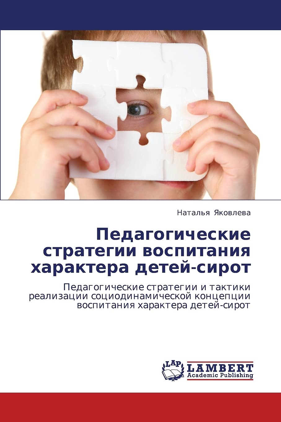 Pedagogicheskie strategii vospitaniya kharaktera deteysirot: Pedagogicheskie strategii i taktiki realizatsii sotsiodinamichesko,Used
