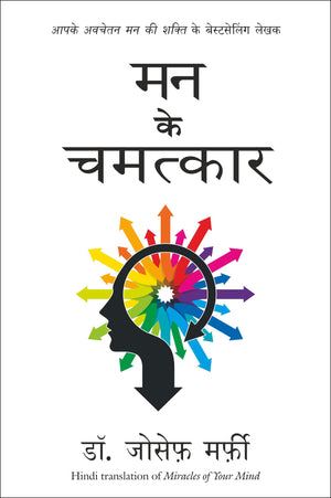 Mann Ke Chamatkar