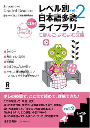 Japanese Graded Readers: Level 1: 2 (Japanese Edition),Used