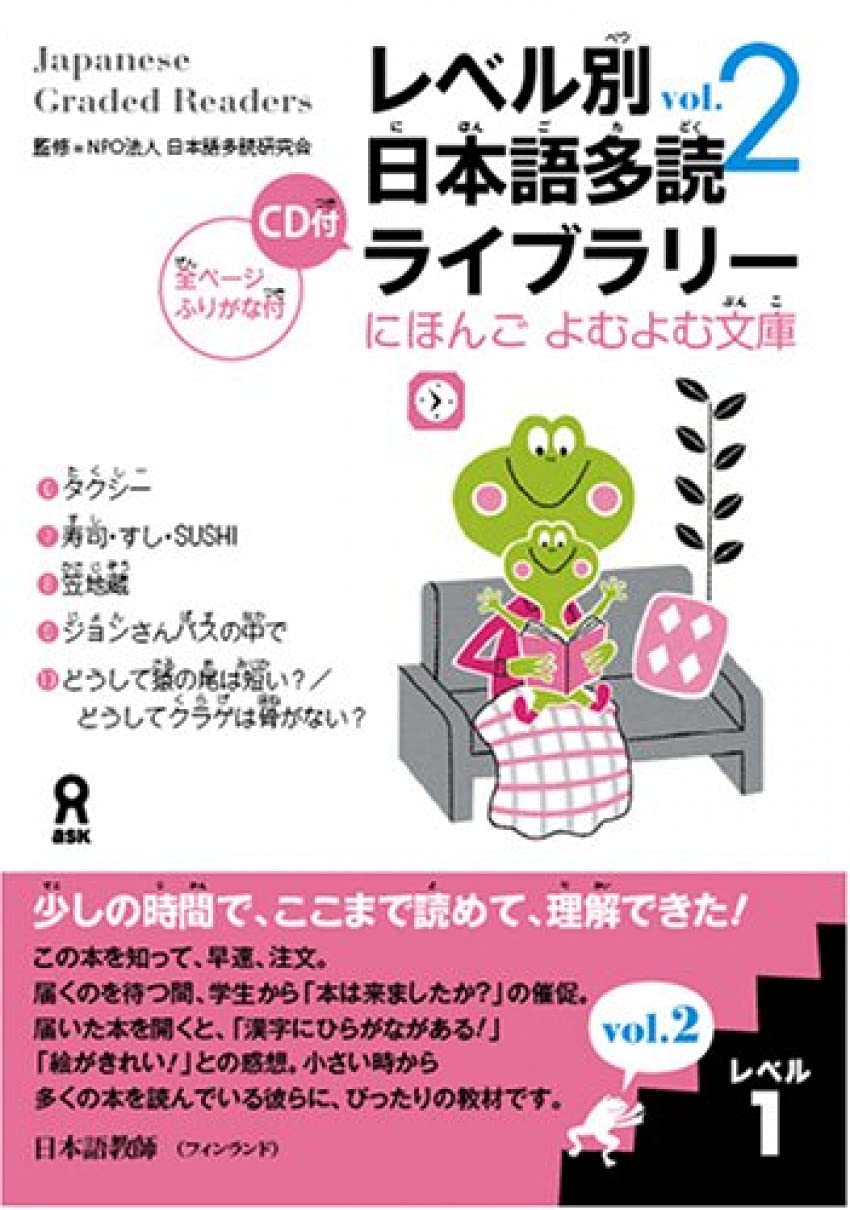 Japanese Graded Readers: Level 1: 2 (Japanese Edition),Used