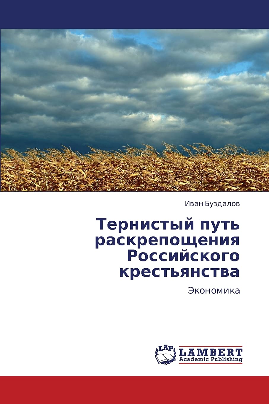 Ternistyy put' raskreposhcheniya Rossiyskogo krest'yanstva: Ekonomika (Russian Edition),Used