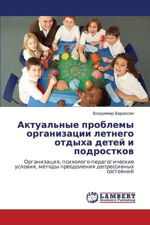 Aktual'nye problemy organizatsii letnego otdykha detey i podrostkov: Organizatsiya, psikhologopedagogicheskie usloviya, metody ,Used