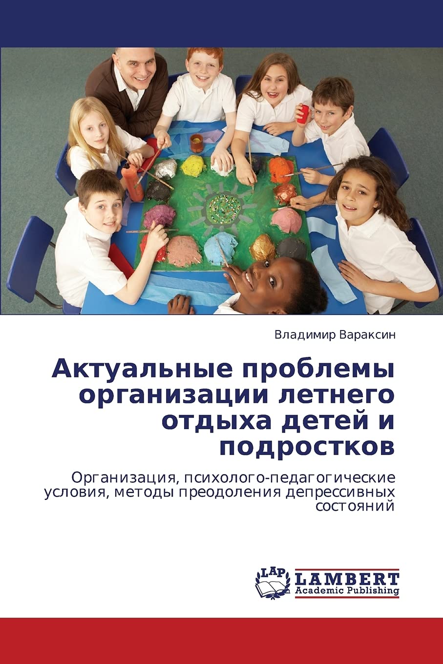 Aktual'nye problemy organizatsii letnego otdykha detey i podrostkov: Organizatsiya, psikhologopedagogicheskie usloviya, metody ,Used