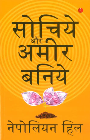 Think And Grow Rich - Hindi