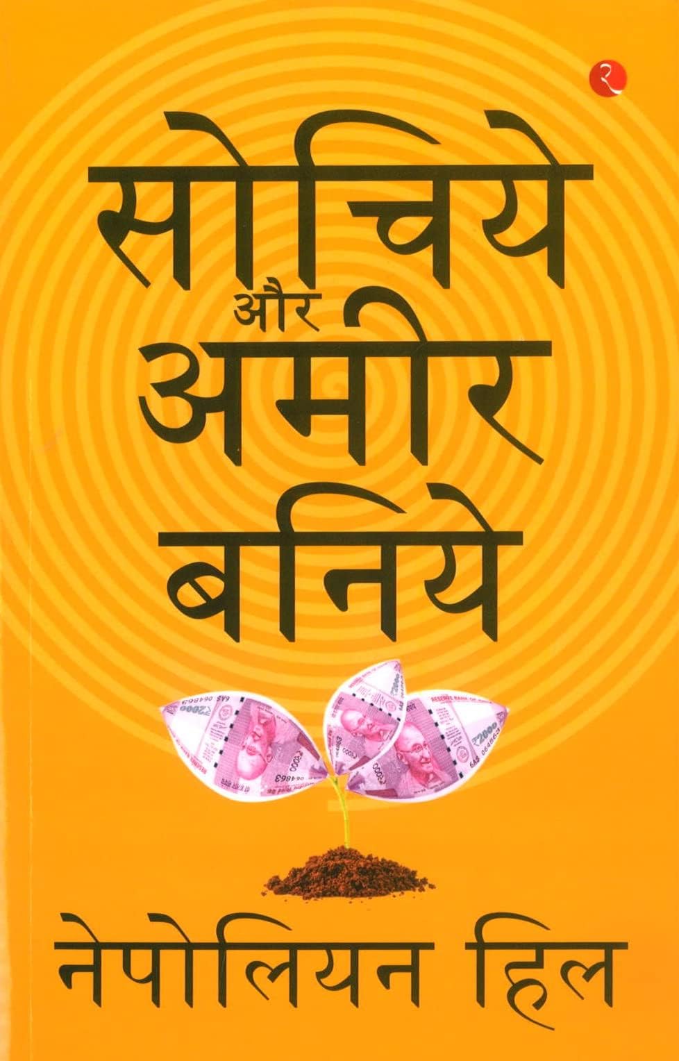 Think And Grow Rich - Hindi
