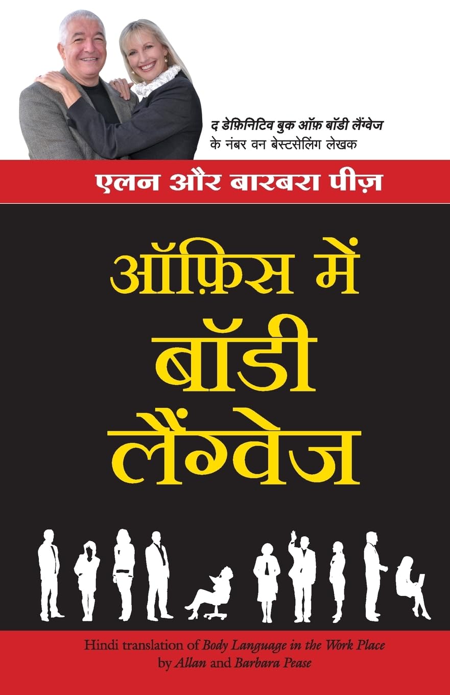 Office Mein Body Language (Hindi)