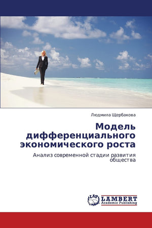 Model' differentsial'nogo ekonomicheskogo rosta: Analiz sovremennoy stadii razvitiya obshchestva (Russian Edition),Used