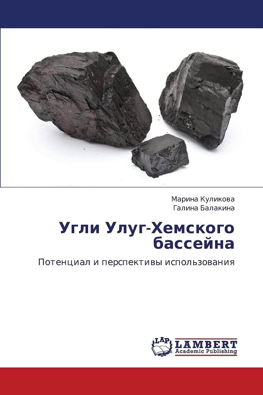 Ugli UlugKhemskogo basseyna: Potentsial i perspektivy ispol'zovaniya (Russian Edition),Used