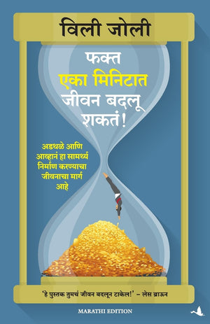 It Only Takes A Minute To Change Your Life (Marathi)