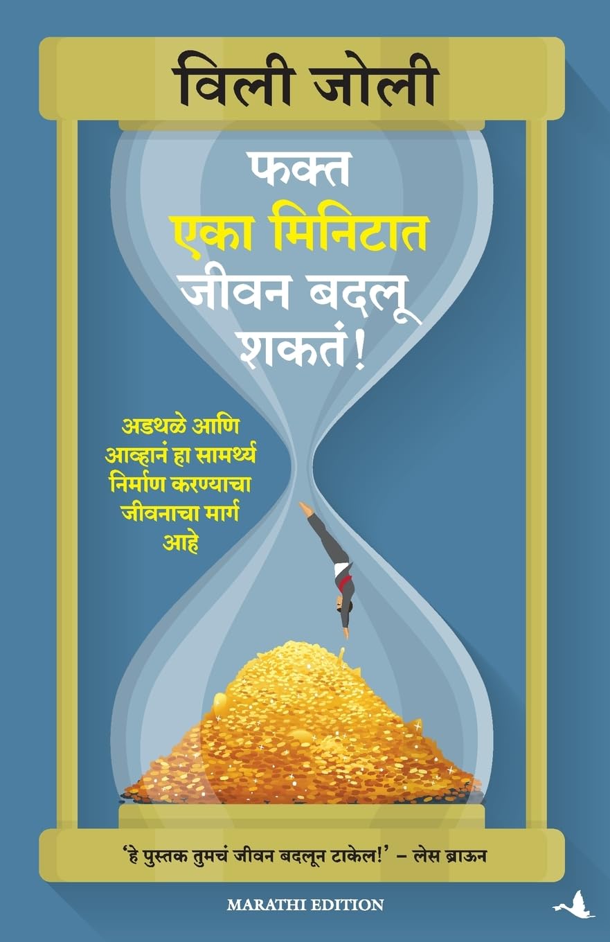 It Only Takes A Minute To Change Your Life (Marathi)