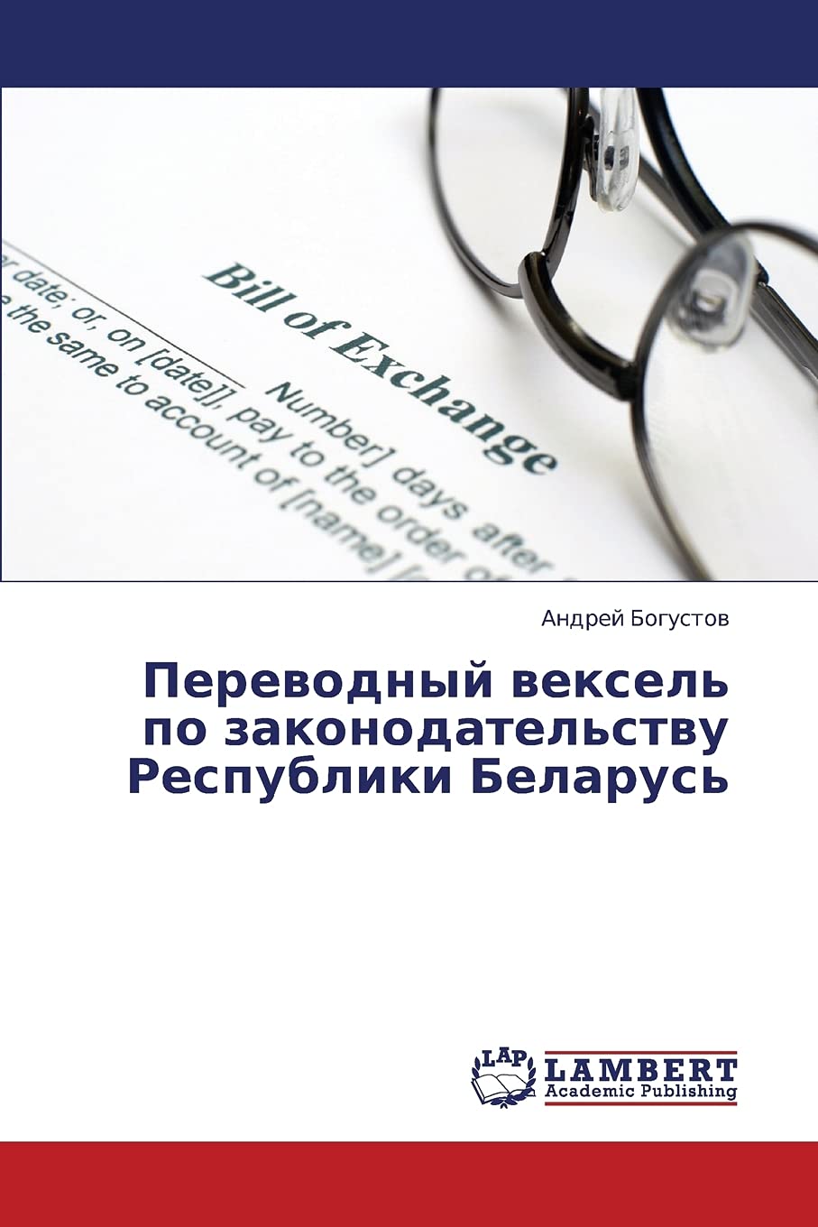 Perevodnyy veksel' po zakonodatel'stvu Respubliki Belarus' (Russian Edition),Used