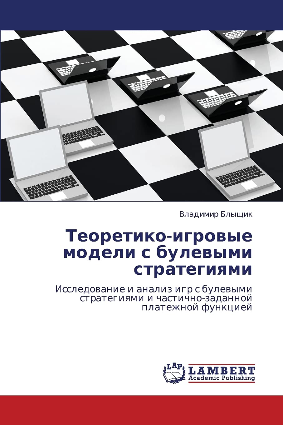 Teoretikoigrovye modeli s bulevymi strategiyami: Issledovanie i analiz igr s bulevymi strategiyami i chastichnozadannoy platez,Used