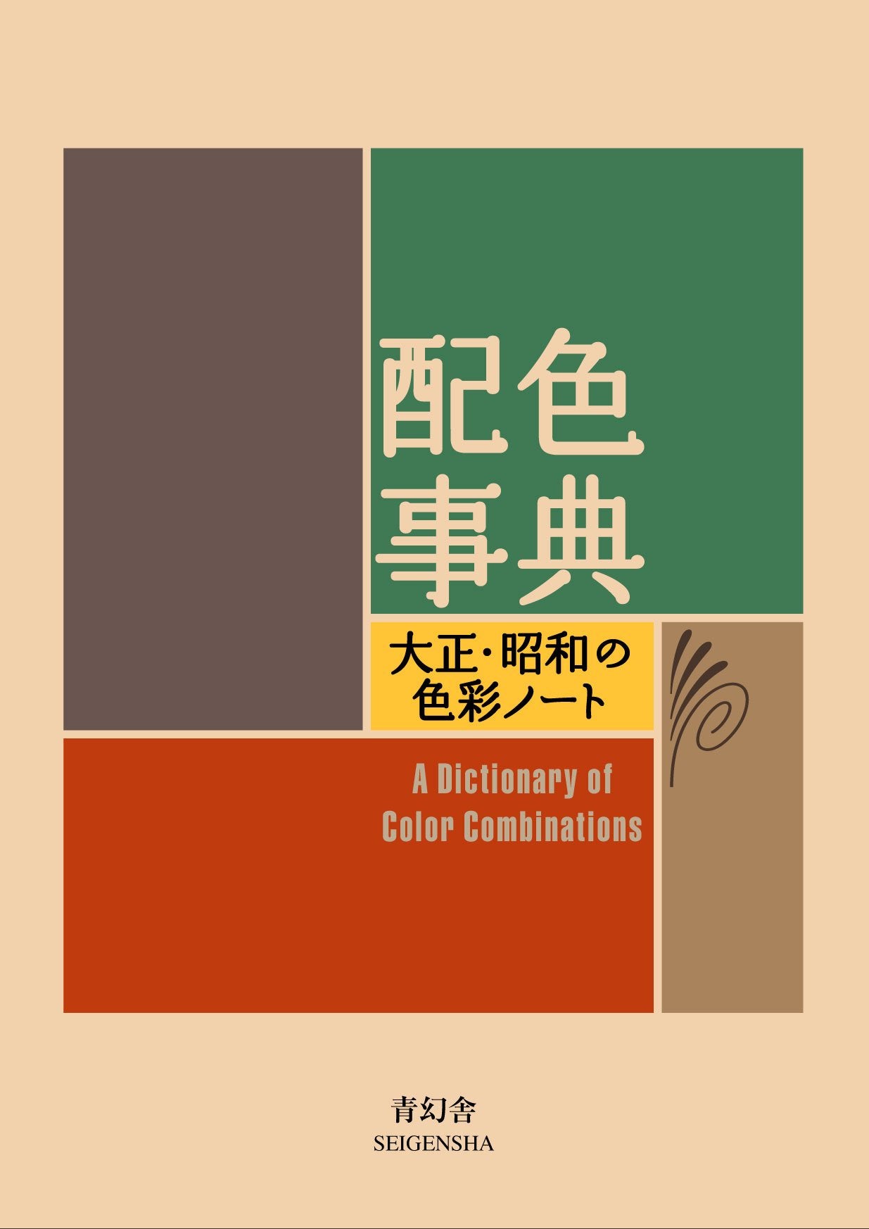 A Dictionary Of Color Combinations Vol 1,Used