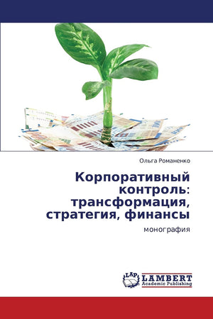 Korporativnyy kontrol': transformatsiya, strategiya, finansy: monografiya (Russian Edition),Used
