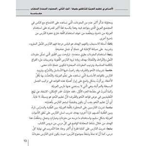 AlAsas for Teaching Arabic to NonNative Speakers: Part 2, Advanced Beginner (with Online Audio Content) ??????? ?? ????? ?????,Used