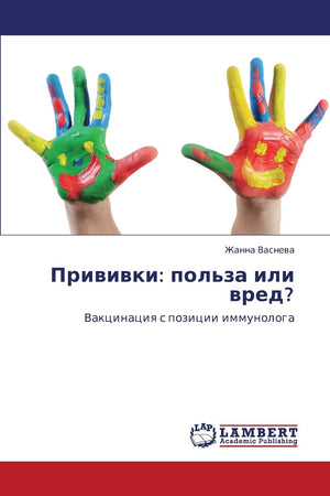 Privivki: pol'za ili vred?: Vaktsinatsiya s pozitsii immunologa (Russian Edition),Used