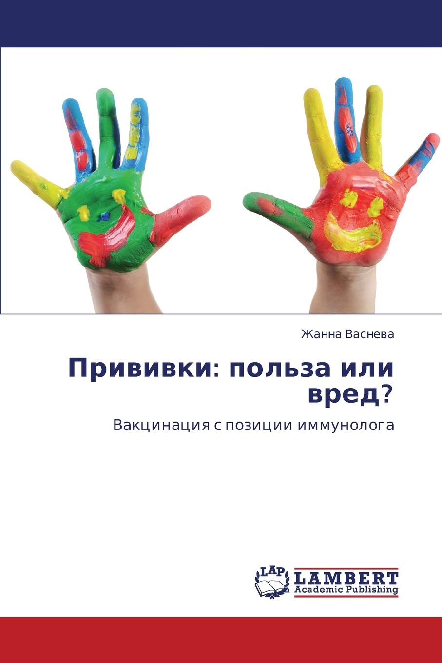 Privivki: pol'za ili vred?: Vaktsinatsiya s pozitsii immunologa (Russian Edition),Used